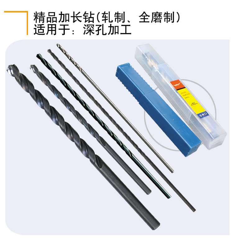 精品加長鉆（軋制、全磨制）