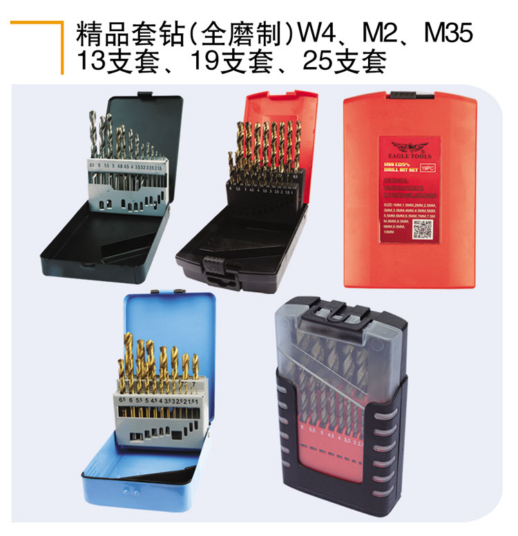 精品套鉆（全磨制）W4、M2