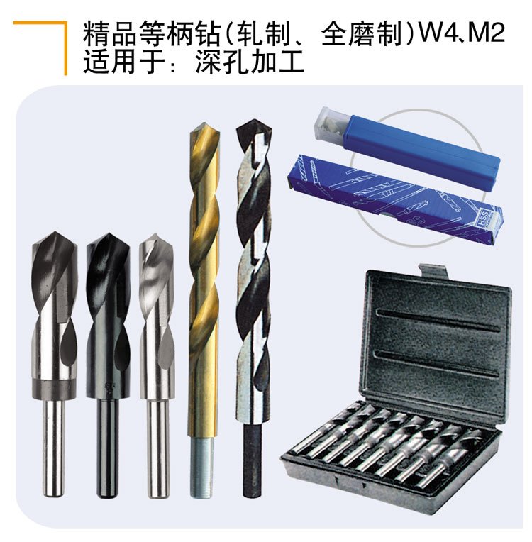 精品等柄鉆（軋制、全磨制）W4